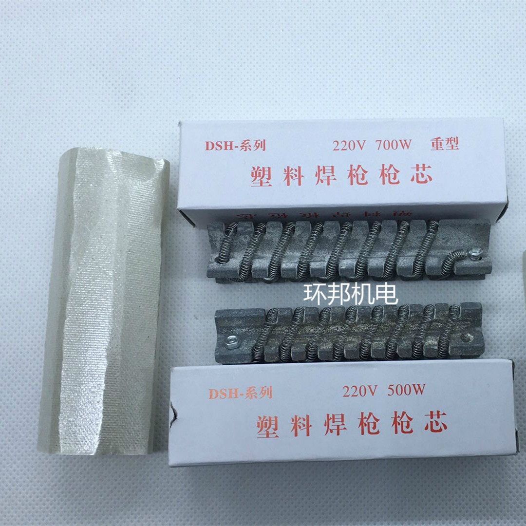 DSHB type II 500W plastic welding gun 700W heating core hot air welding gun electric resistor wire