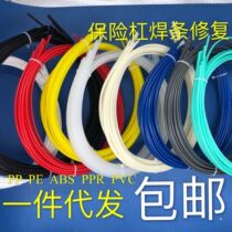  Plastic welding electrode PP ABS PE PPR UPVC Bumper welding electrode welding wire Plastic strip Car bumper welding electrode