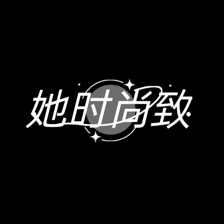 她时尚致女鞋店