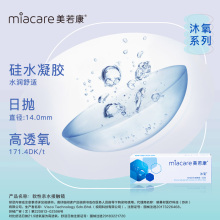 Six year old shop myopic contact lenses Merokon silicon hydrogel contact oxygen transparent daily throwing box 30 pieces concealed official flagship store