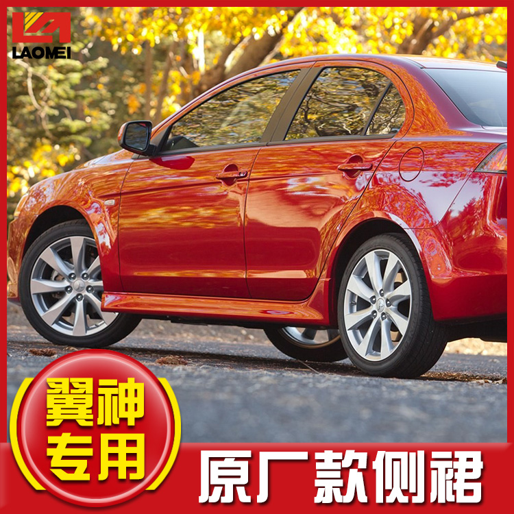 (Old US) Mitsubishi Winged God Retrofit Original Factory Models Side Skirt Body Skirt small surround pull Pull Side Skirt Hem