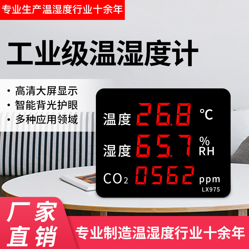 Carbon dioxide detector Industrial grade gas test alarm Temperature and humidity high precision wall-mounted LX975