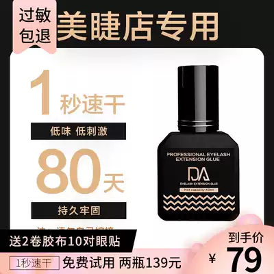 Korean grafting eyelash glue super sticky and long-lasting eyelash shop special 1 second quick-drying hypoallergenic planting false eye eyelashes