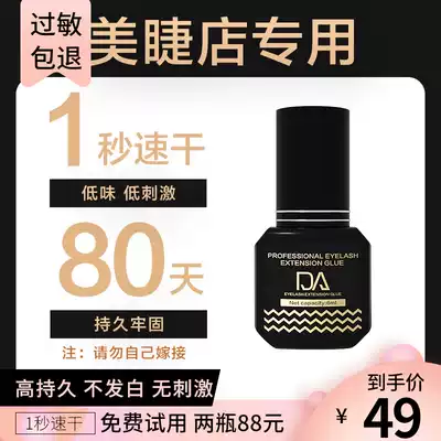 South Korea imported grafted eyelash glue Mei Zi shop special quick-drying super-stick long-lasting hypoallergenic planting false eyelashes