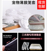 Rabbit cage elastic film sleeve drawer chassis film Sanhe rain products High toilet special elastic film sleeve