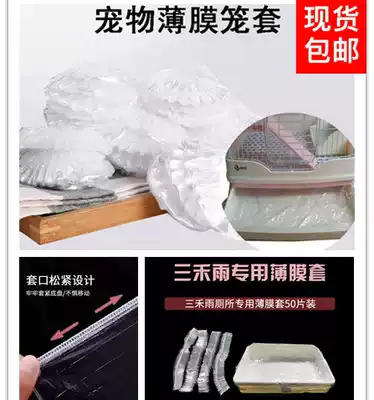 Rabbit cage elastic film sleeve drawer chassis film Sanhe rain products High toilet special elastic film sleeve