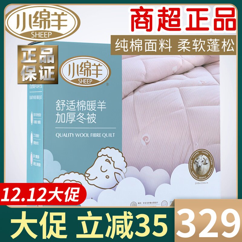 Little sheep comfort cotton warm sheep thick winter quilt cotton wool double wool quilt core antibacterial warm futon