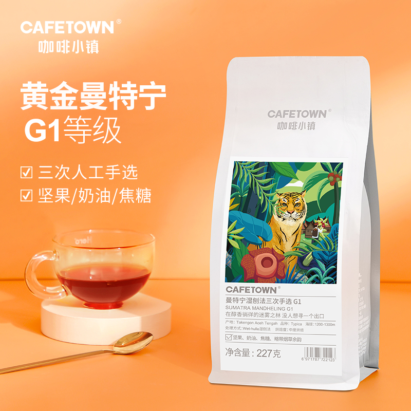 Cafetown coffee town golden mantning coffee beans freshly roasted can be freshly ground pure coffee powder 227g