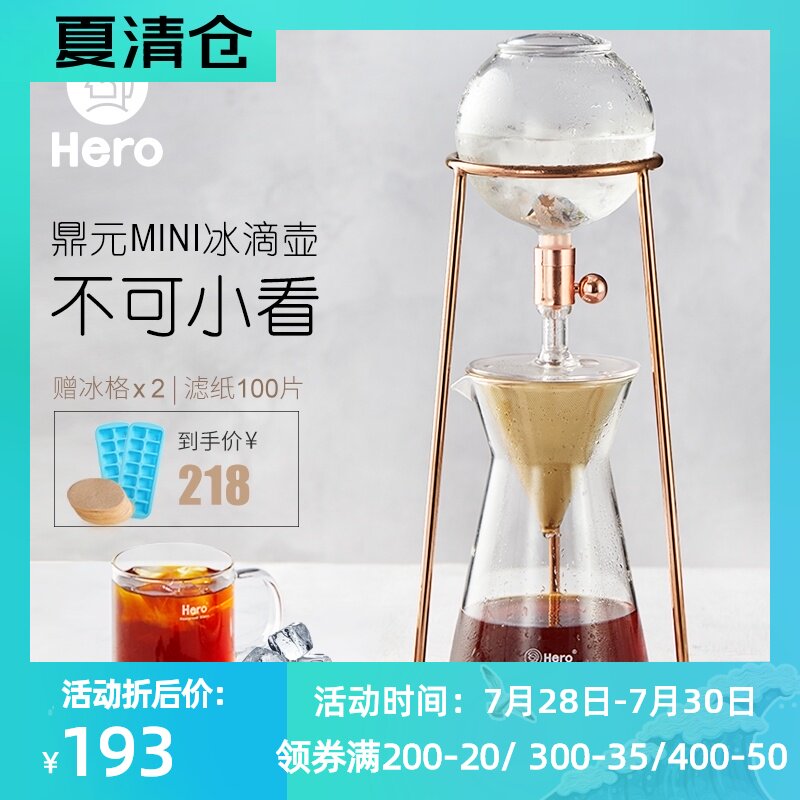 Hero Hero Dingyuan mini ice drip pot Drip filter coffee filter pot Small ice extract coffee pot Ice brew pot