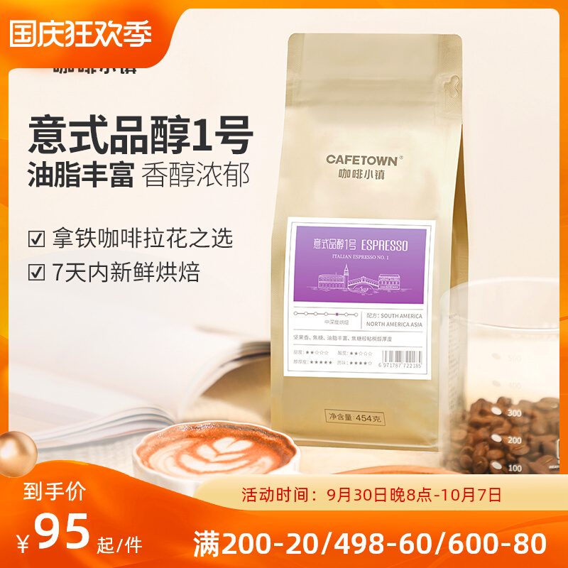 Cafetown Coffee Town Italian Coffee Bean Espresso Blend Decanter No. 1 Freshly Ground Black Coffee Powder