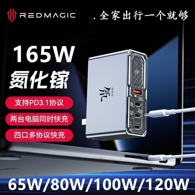 Nubia 165W Red Magic 80W Hydrogen Peak 100W Gallium Nitride 120W Original Charger Apple iPad / iPhone Mobile Phone Tablet Laptop Super Fast Charging Multi-Port 65W Charging Head