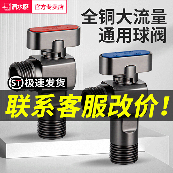 Diving boat ball valve full copper large flow hot and cold water triangular valve water heater angle valve toilet water valve straight off switch valve-Taobao