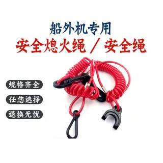 Yamaha Yum Mercury Dongfa Suzuki Boat Outdoor Motor Motorboat Floating Safety Rope Flameout Rope Key Yamaha Yum Mercury Dongfa Suzuki Boat Outdoor Motor Motorboat Floating Safety Rope Flameout Rope Key