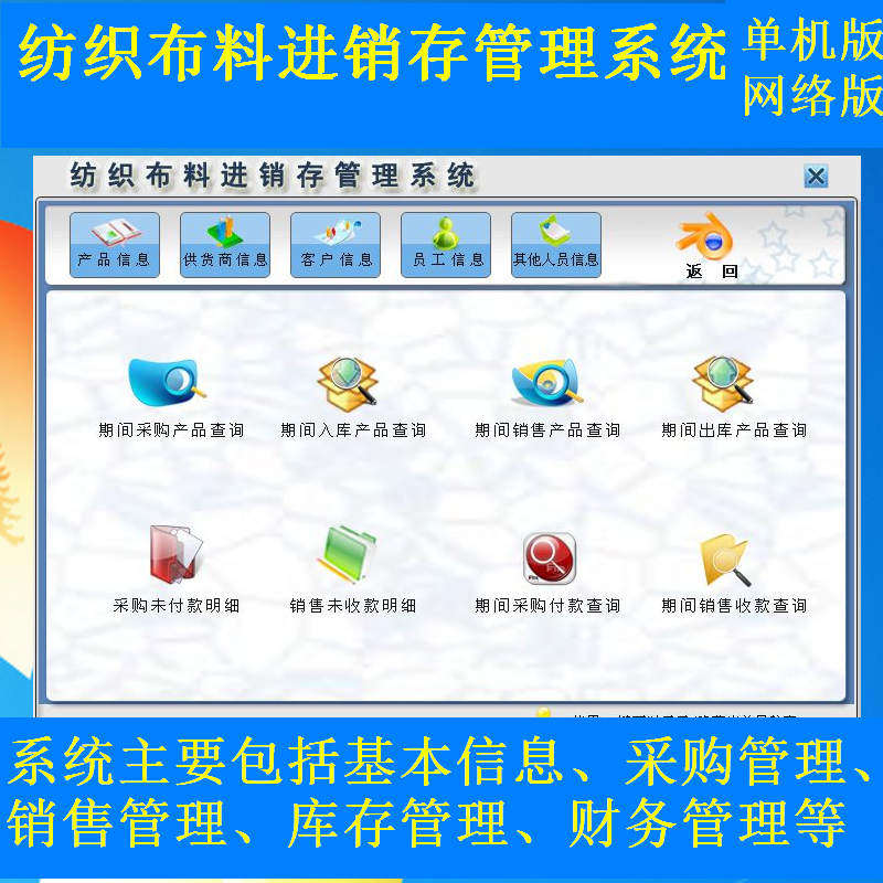 Textile Fabrics Import and Marketing Management System Software Procurement Sales Finance Order Entry Shipping Register Payment Slips