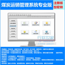 Coal transportation and marketing management system professional version coal delivery bill storage settlement document software coal purchase and sales contract