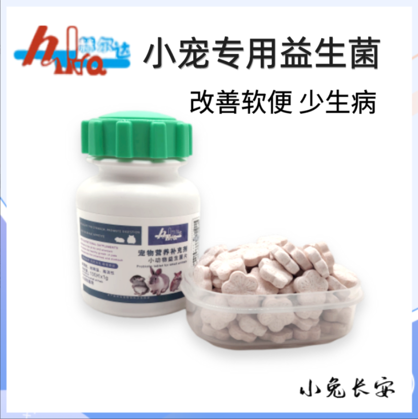 Hurda Rabbit Probiotic Dragon Cat Dutch Pig Specializes to Improve Soft and Food to Digest Health Supplement Nutrition