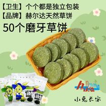 50 Hurda grass cake bunnies grindstone snacks Dutch pig dragon cat training pituitary ear rabbit food pet rabbit supplies