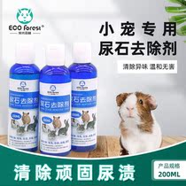 Pet Urine Stain Cleaning Agent Rabbit Urine Stone Detergent Dragon Cat Guinea Pig Hamster Cage Toilet Pee Basin Clean Deodorising