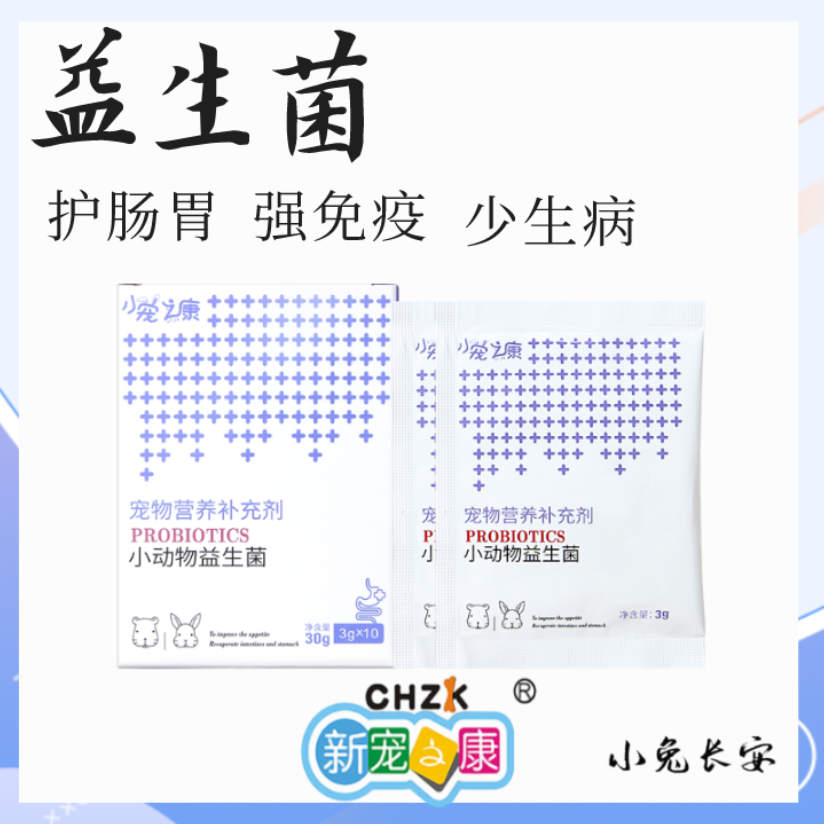 The pet Kang Probiotic Rabbit is dedicated to digesting and adjusting the expansion and gas soft to supplement nutritional intestinal health snacks