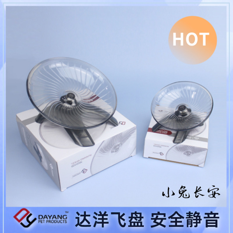 Dayang Golden Silk Bear Treadmill Hamster Flying Disc Running Wheel Turntable Silent Toy Sports Vent Supplies Third-line Parents-in-law