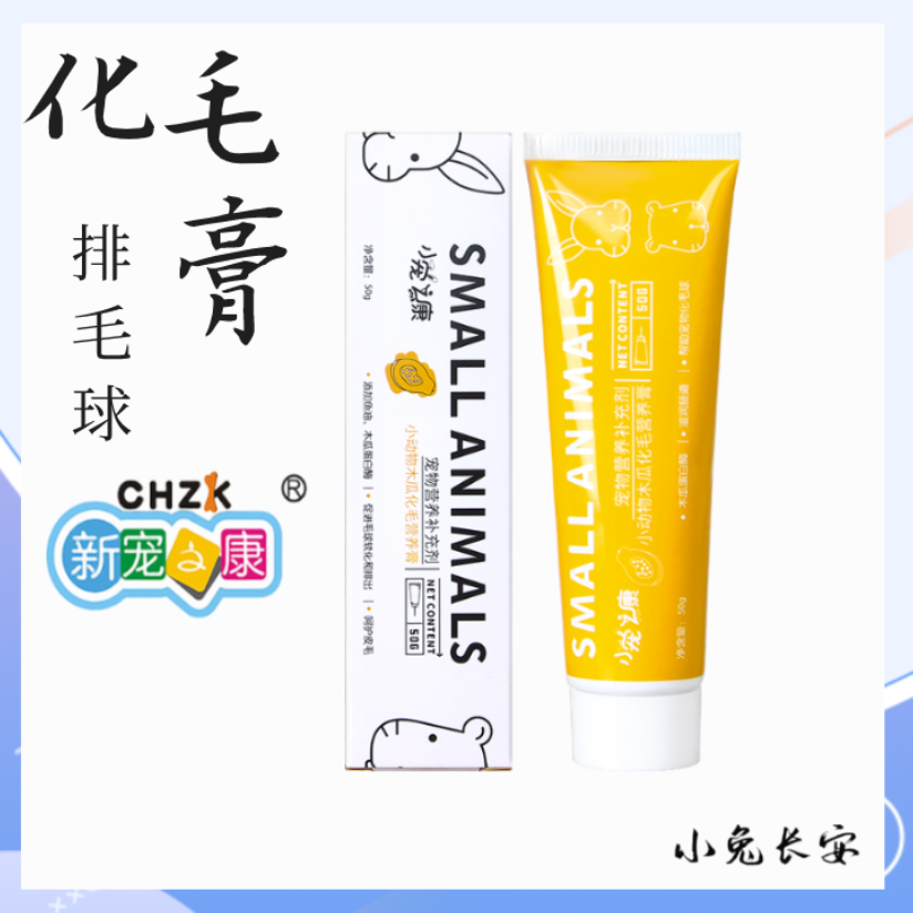 Small darling convised hair cream bunnies pangolins pangolins The Dutch pig Dutch pig papaya pellet hamster to prevent hair polo