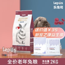 (Over 4 Years Old Rabbit Special) Lehare Division Old Rabbit Food 2kg Pets Rabbit Feed Staple Food food Nutrition