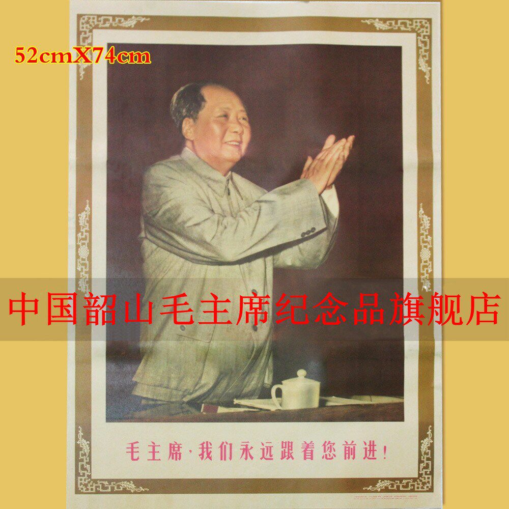 Valued Chairman Mao's Cultural Revolution Propaganda Portrait We will always follow you forward with the red collection poster