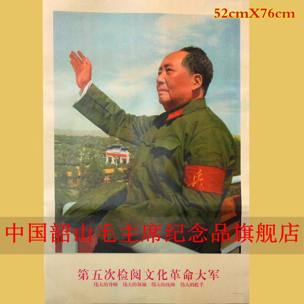 Overvalued Chairman Mao's 5th Review of the Cultural Revolution Portraits Zedong Cultural Revolution 52X76 Propaganda Poster Collection