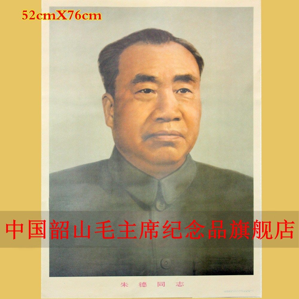 Value of nostalgic Zhud Vinguang Period poster poster poster 