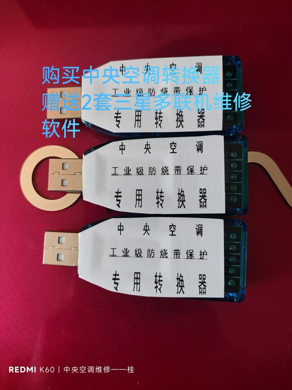 Purchase 485 Converter + Free 2 Sets of Models of Samsung Multi-Connection Software Samsung Central Air Conditioner Multi-Connection Software