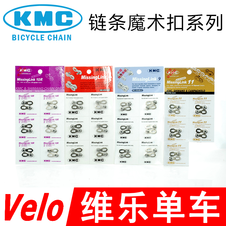 Taiwan KMC Guimeng 6 7 8 9 10 11 speed chain magic quick release buckle repair parts CL573R 555