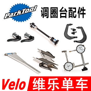 PARKTOOL TS-TA 2TA 2TA 2Di 2Di 2Di RING TABLE BARREL SHAFT SEAT DIAL GAUGE CORRECTION UPGRADE FULL ACCESSORIES 