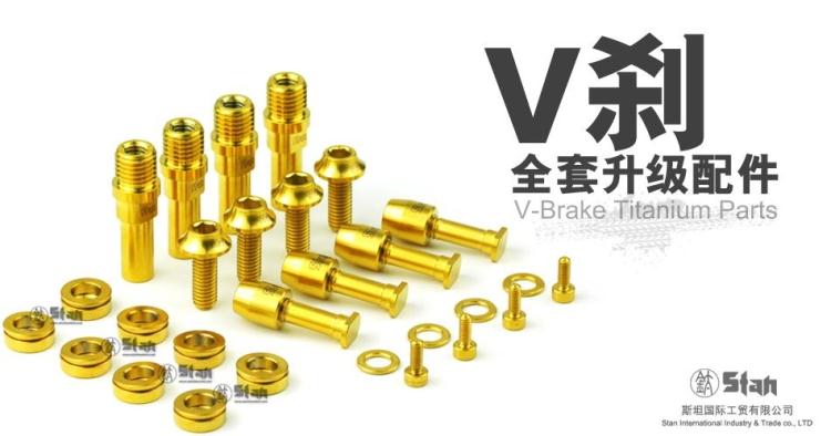 Stan Ti Titanium alloy V brake upgrade kit Bird car 412 DAHONP8 lightweight modification S-PARTS