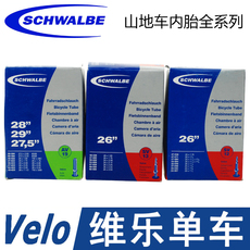 Камера велосипедная 世文 schwalbe 26 650b