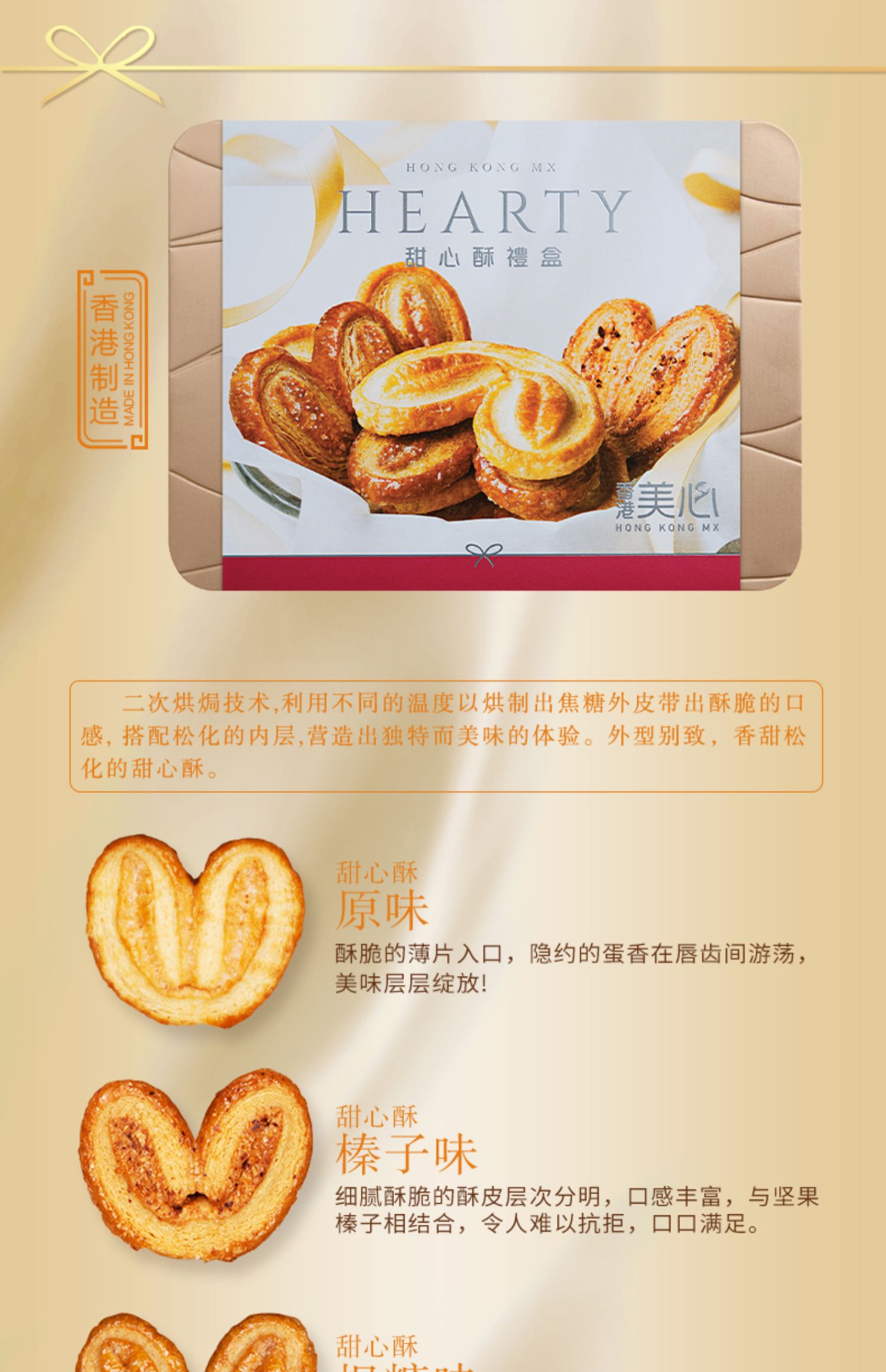中国香港美心精致原味鸡蛋卷饼干礼盒