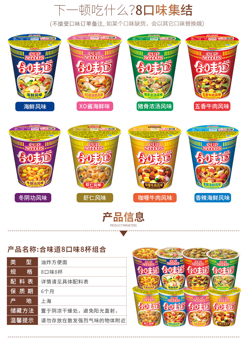 日清 合味道 海鲜味/XO酱海鲜/香浓叉烧/冬阴功 杯面 85g*8杯 图1