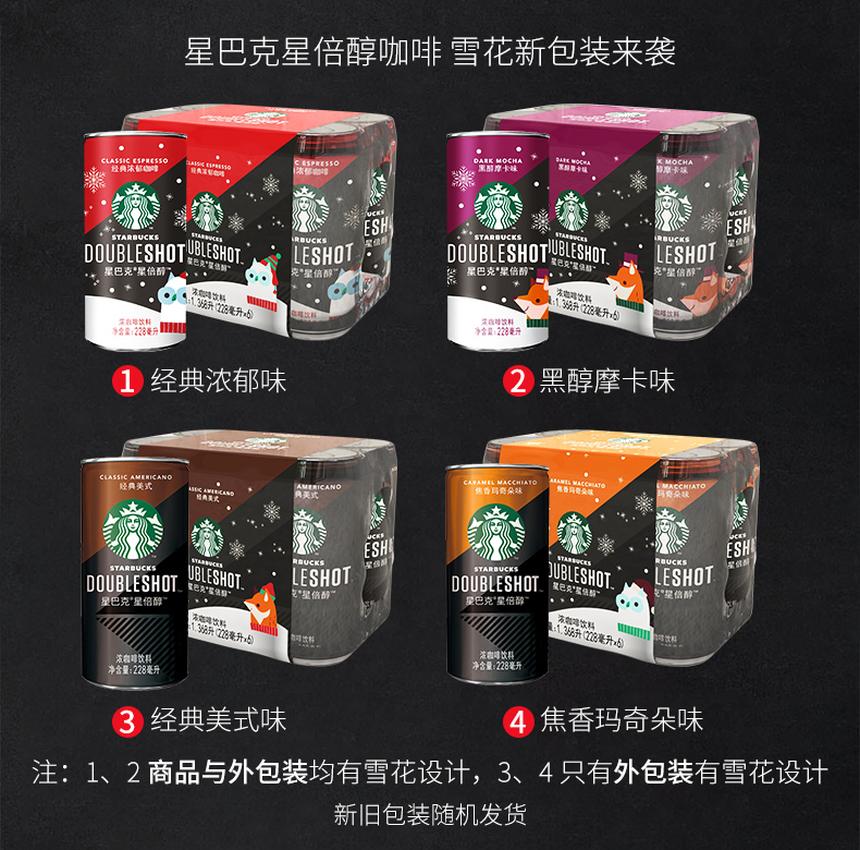 星巴克 黑醇摩卡味 星倍醇浓咖啡 228ml*6罐 图1