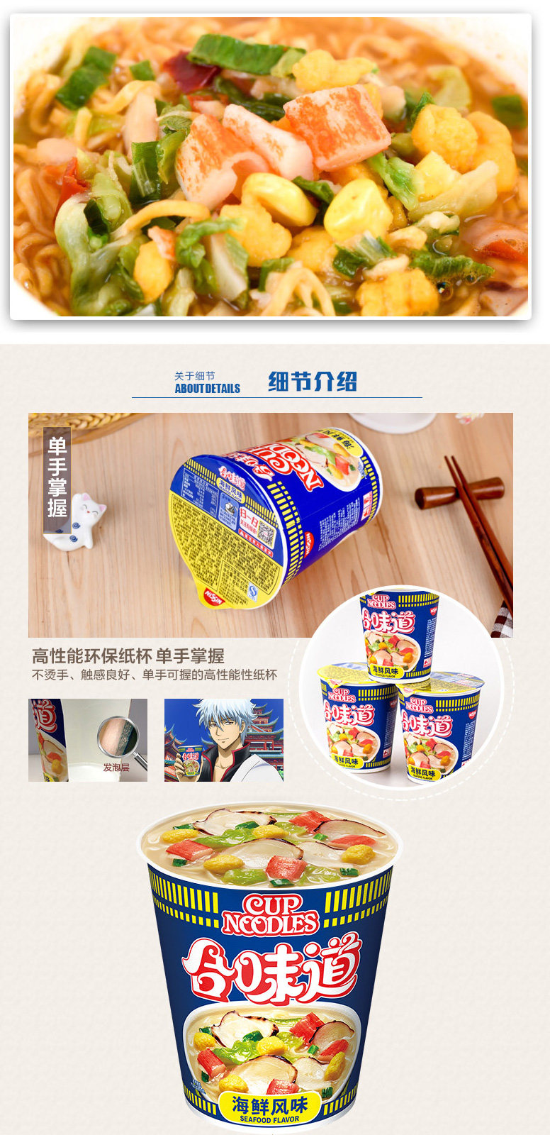 日清 合味道 泡面 3口味6杯 图8