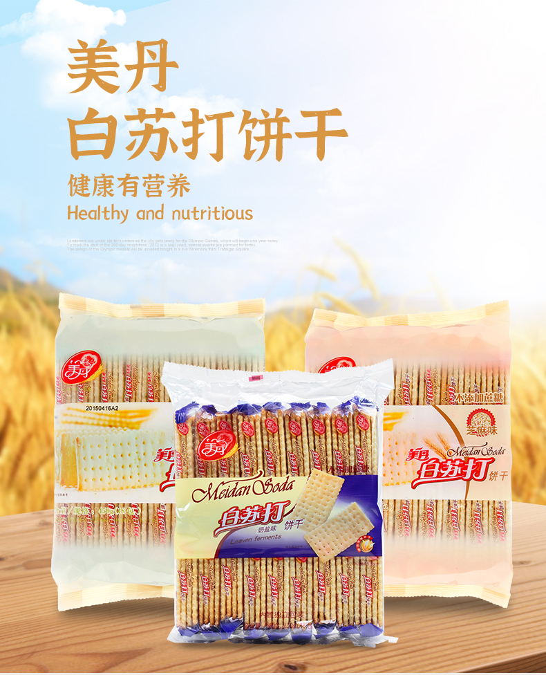 【美丹】低脂白苏打饼干250g*2袋