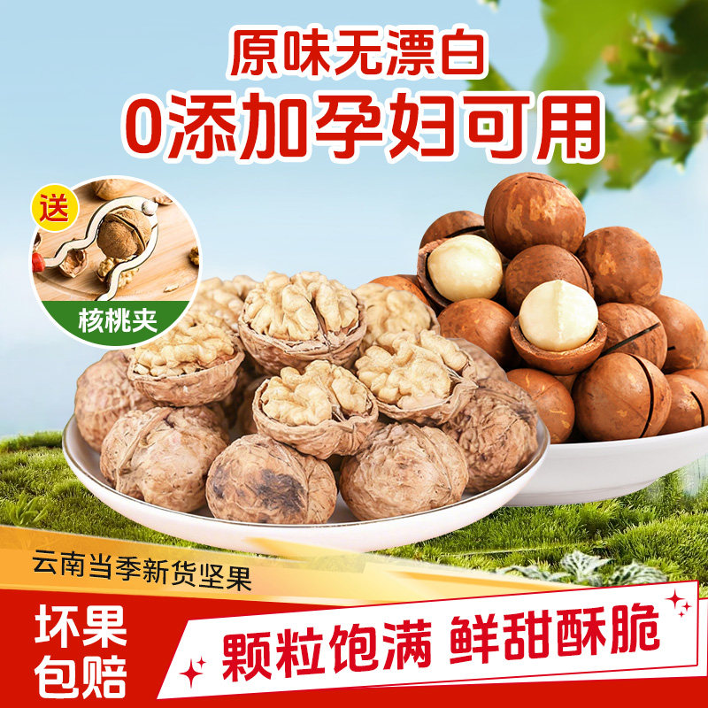 任选！食人谷2斤纸皮核桃/1斤夏威夷果