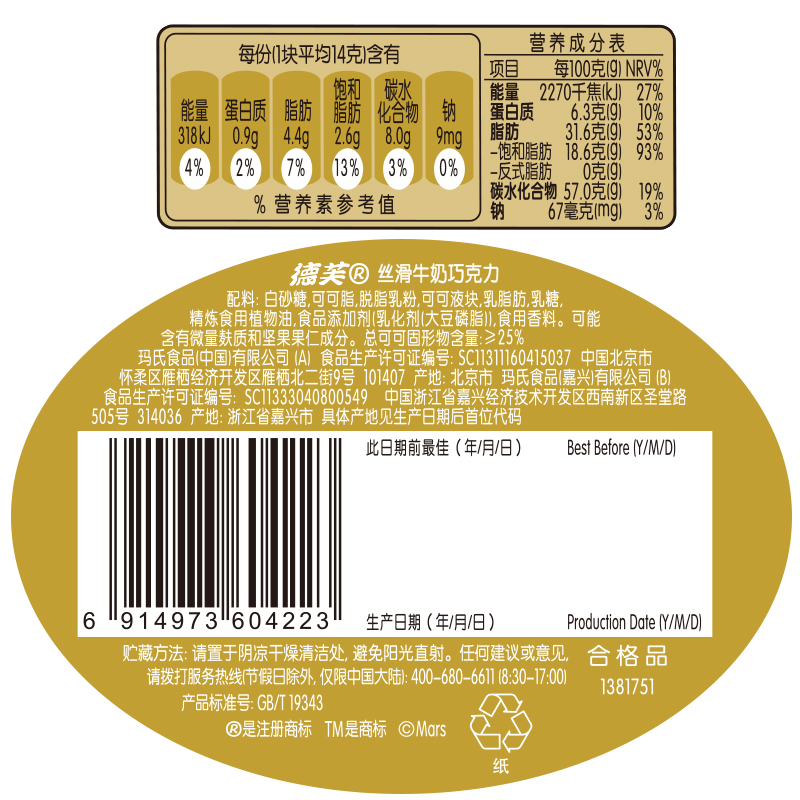 德芙 巧克力 多口味 252g碗装 天然可可脂 图3