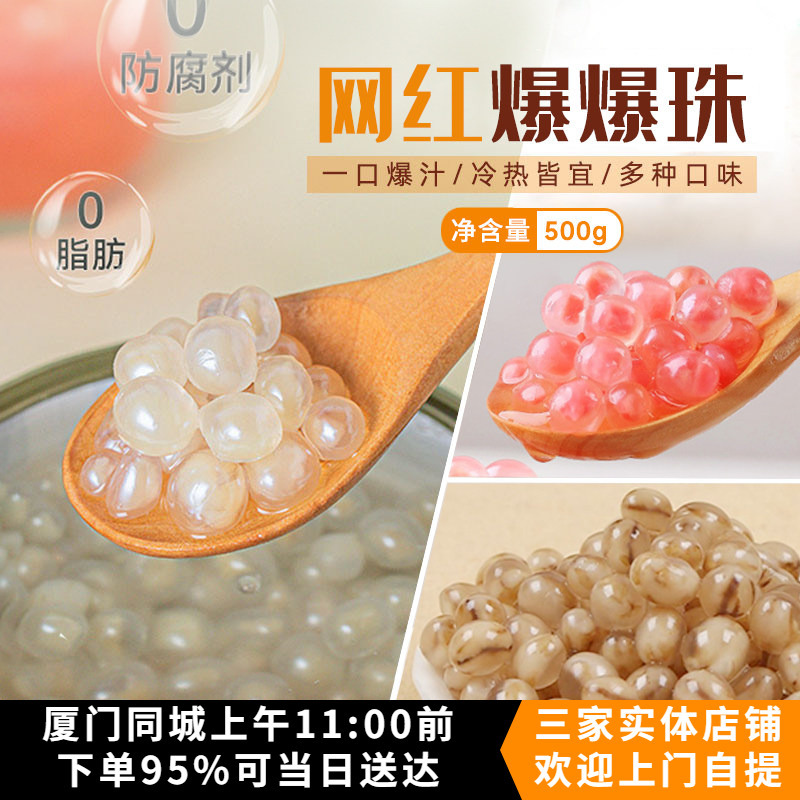 Internet-Famous Horseshoe-Shaped Highland Barley Red Bean Popping Pearls, Popping Egg Filling, Pearl Ice Jelly Dessert, No-Cook Popping Pearl Milk Tea Ingredients
