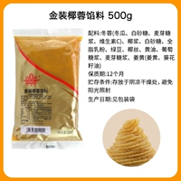 【500г】Золотистая кокосовая начинка