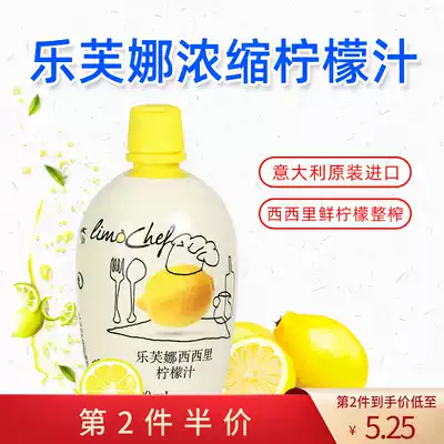 Italy IMPORTED LEFFNA concentrated lemon juice cake protein milk foam MACHINE baking raw materials 200ML