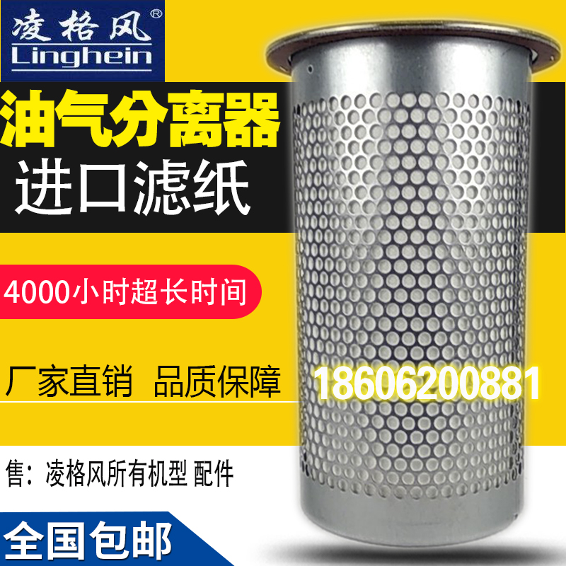 Guangzhou Lingge style L90kw screw air compressor L110kw oil and gas separator 20110-06-07 oil separation core