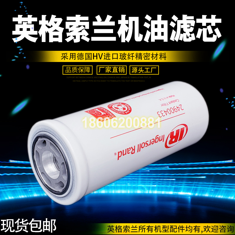 Ingersoll UP 5 - 15 22 air compressor accessories maintenance 24900433 oil filter core filter core