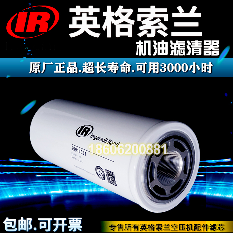 Ingersoll screw M55 75 110 air compressor accessories 39911631 engine oil filter filter