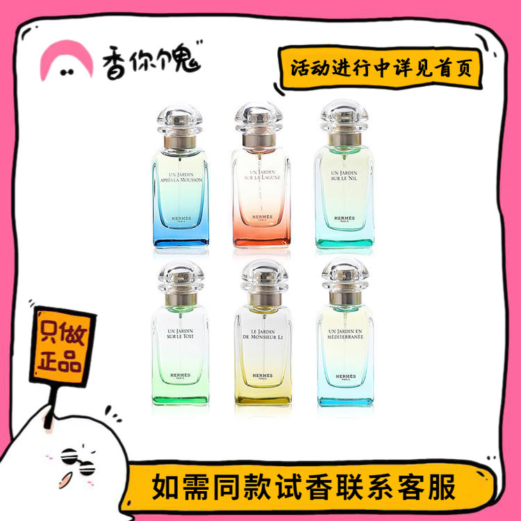 【Formal Edition】Hermès Nile Garden/Mr. Li/Roof/Mediterranean Garden - Smells Like Heaven