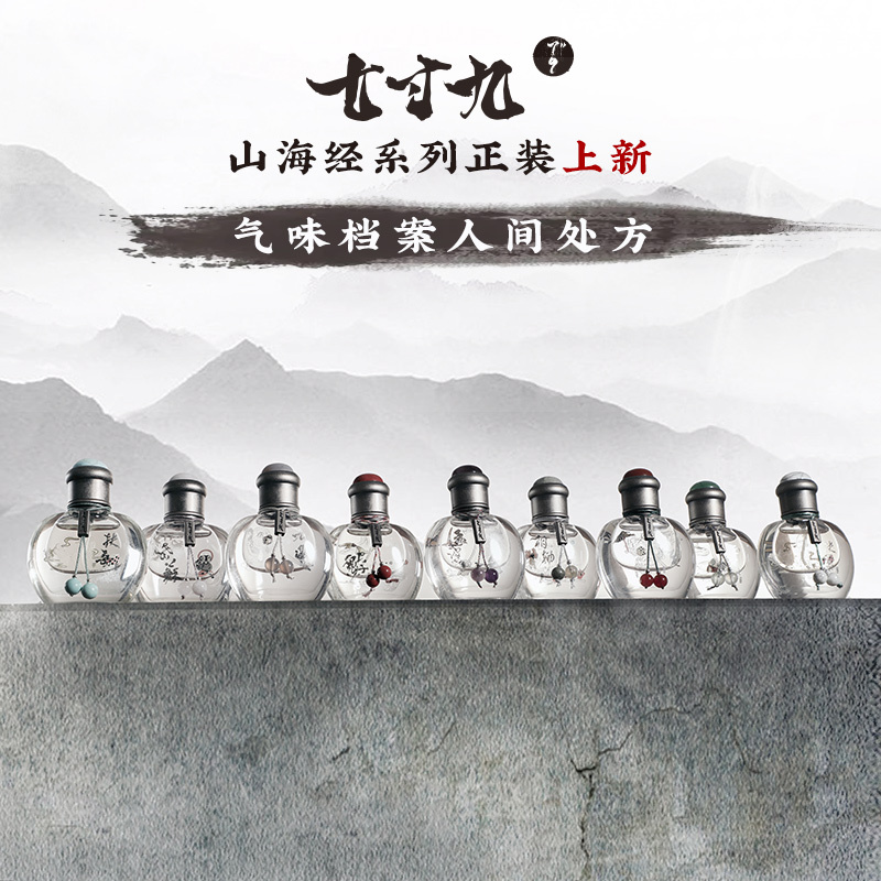 【Cloud Warehouse Shipping】 7inch Jiuxiu Perfume Nine Tails/Mengwo/Xiangliu/Yuanying/Fushang Multiple Fragrance Types