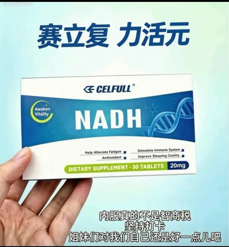 Celfull Nadh Mitochondrial Supplement, the Third-Generation Dietary Supplement from the United States Celfull Nadh Mitochondrial Supplement, the Third-Generation Dietary Supplement from the United States